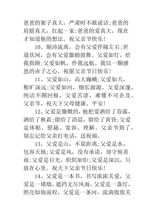 父亲节贺卡祝福语
