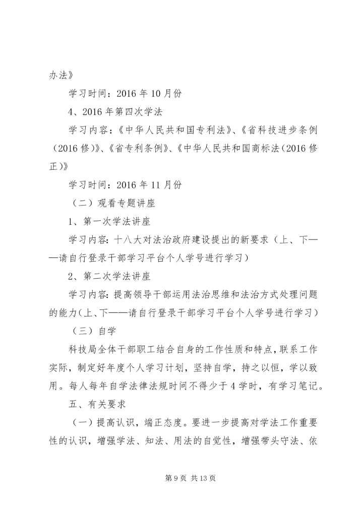 篇一：XX年师科技局工作完成情况及下年度工作计划.docx