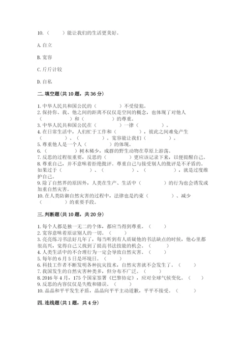 小学六年级下册道德与法治期中测试卷及答案解析.docx