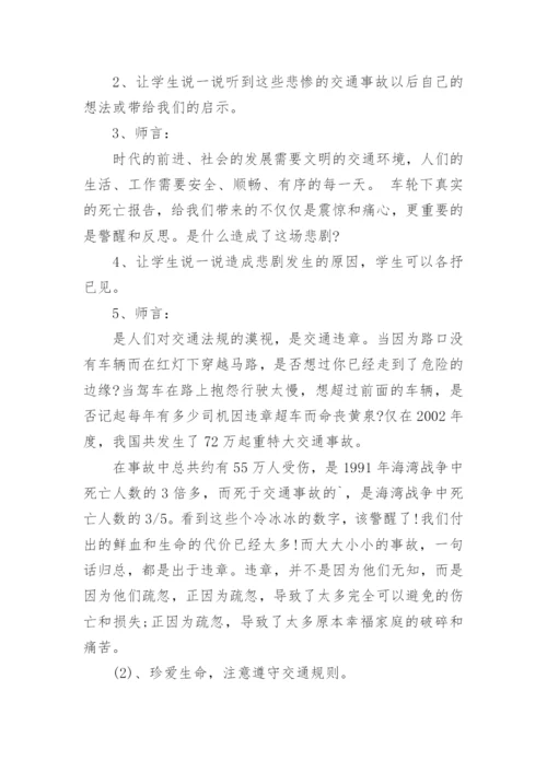 一年级开学第一课主题班会教案.docx