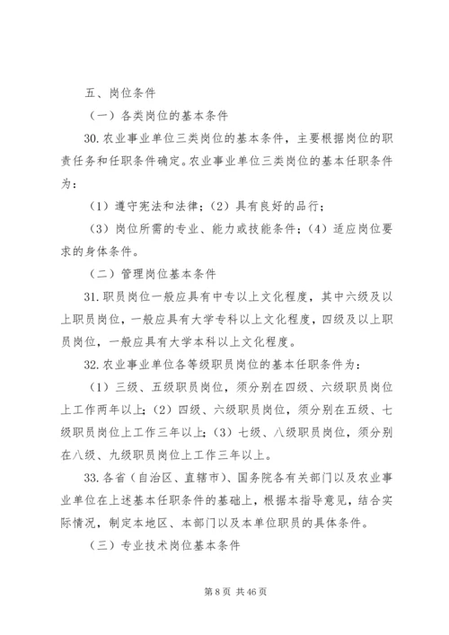 关于农业事业单位岗位设置管理.docx