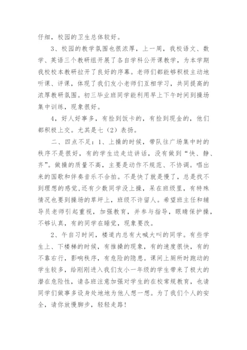 中学值周教师工作总结.docx