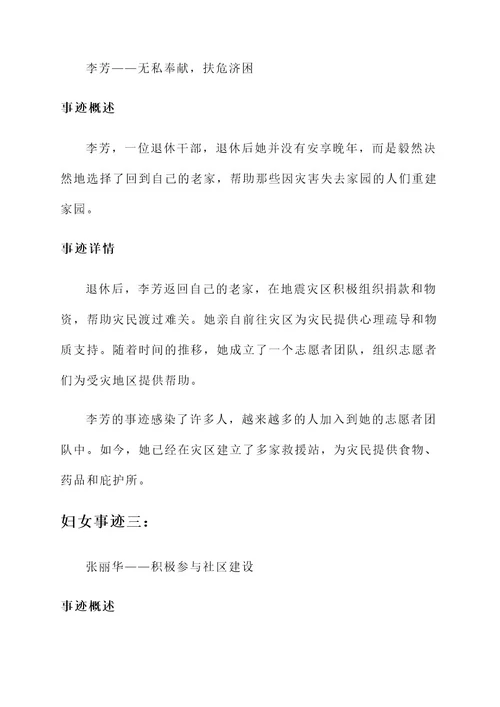 五好妇女事迹材料