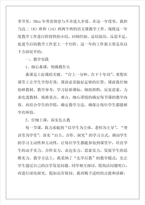 语文教学教师工作总结