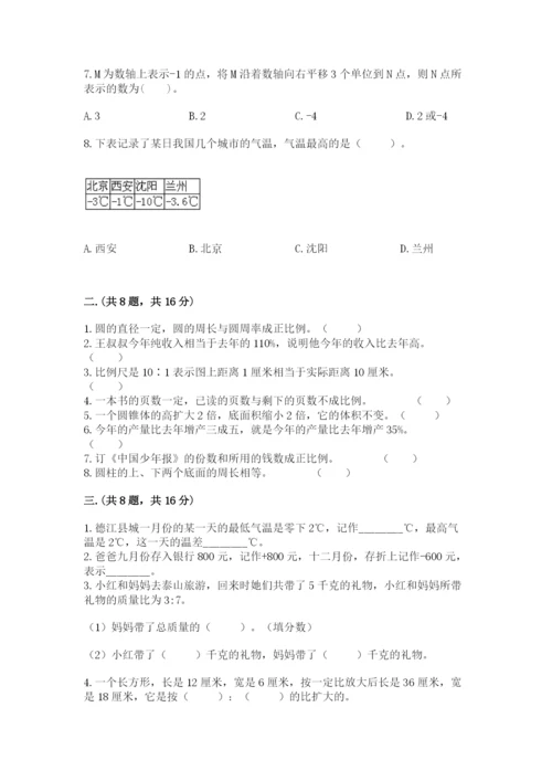 最新版贵州省贵阳市小升初数学试卷精品【突破训练】.docx