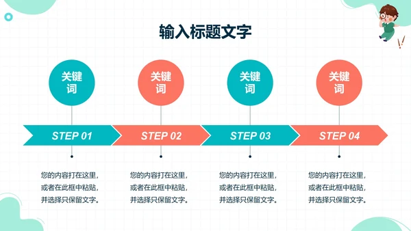 几何卡通教育教学PPT模板