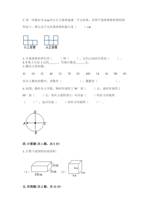 人教版五年级下册数学期末考试试卷（典优）word版.docx