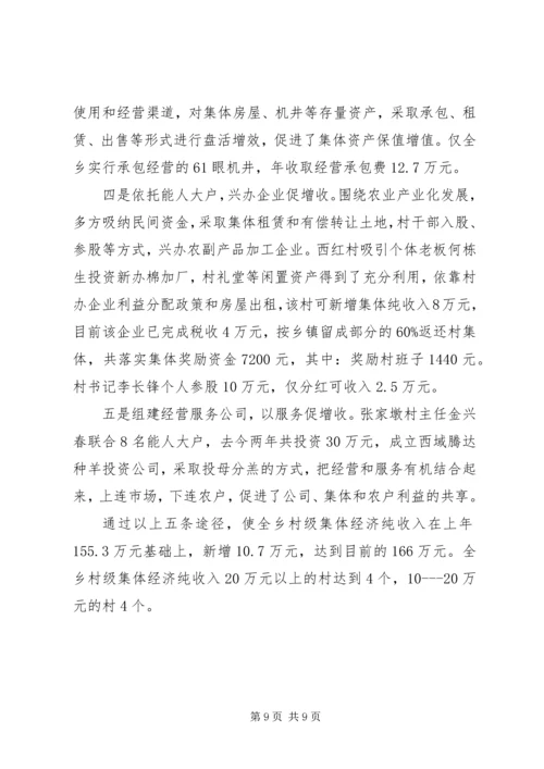 基层组织建设工作情况汇报 (7).docx