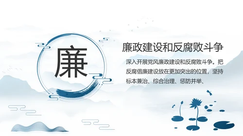 纪检监察党风廉政和反腐斗争PPT