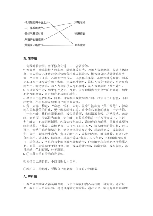 部编版六年级下册道德与法治期末测试卷及答案【基础+提升】.docx