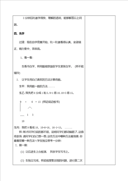 20以内进位加法教案先学后教,当堂训练