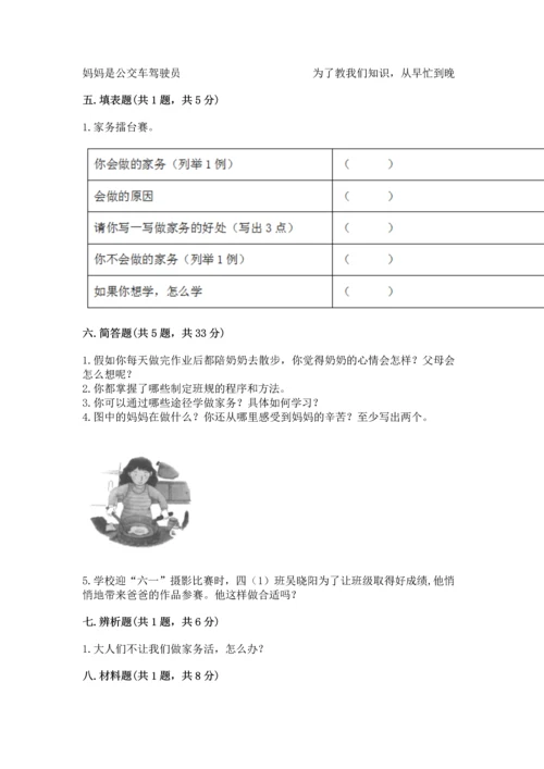 部编版四年级上册道德与法治期中测试卷【历年真题】.docx