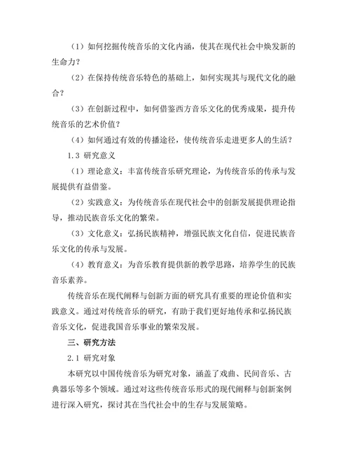 传统音乐的现代阐释与创新