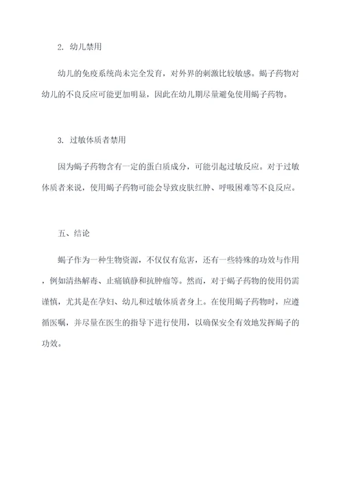 蝎子的功效与作用禁忌