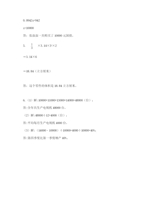 小学数学六年级下册竞赛试题（模拟题）.docx