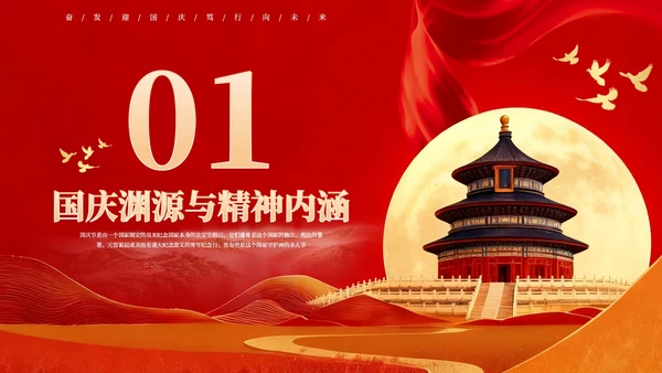 红色创意欢度国庆爱国主义教育主题班会PPT模板