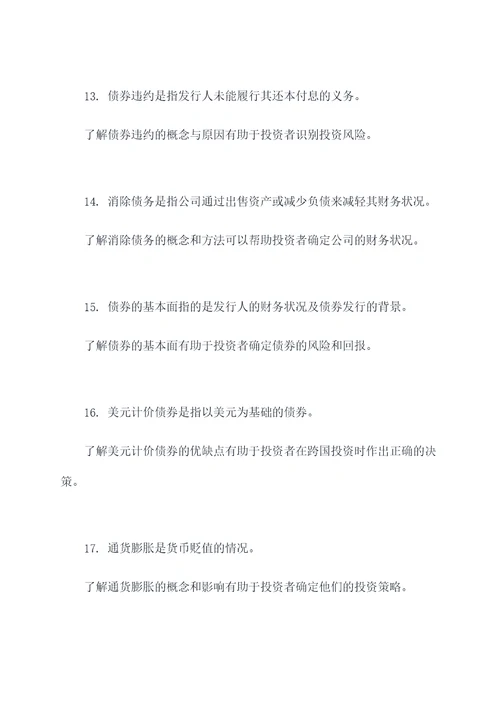 债券运用基础知识