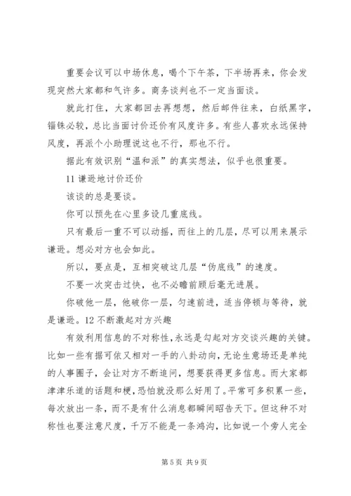会说话者得天下 (4).docx