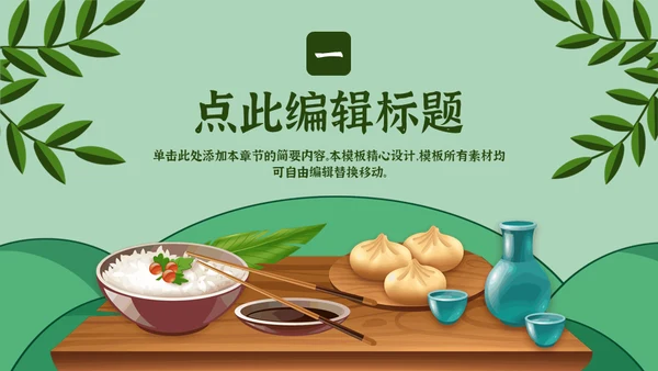 勤俭节约塑美德吃饭粮食通用PPT模板