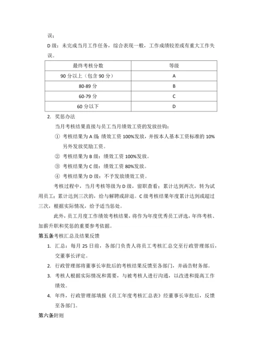 中通绩效考核制度.docx