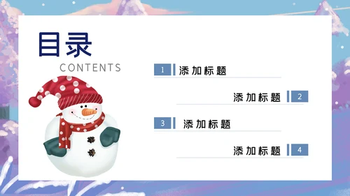 蓝色卡通简约立冬营销策划通用PPT模板