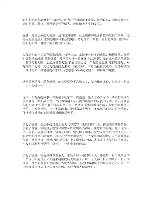 感恩的朗诵诗歌稿精选15篇