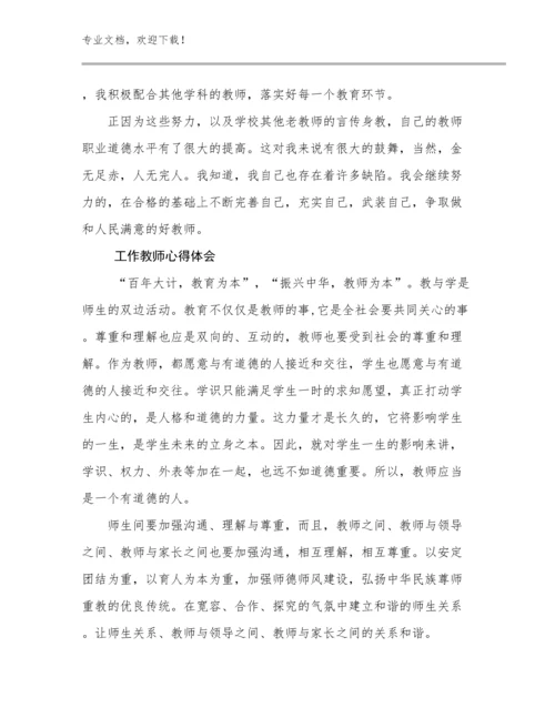 工作教师心得体会例文29篇汇编.docx