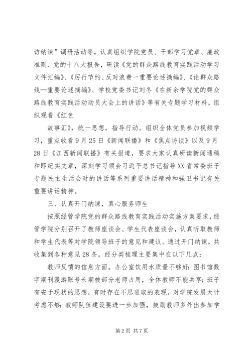 党的群众路线教育实践活动总体工作总结.docx