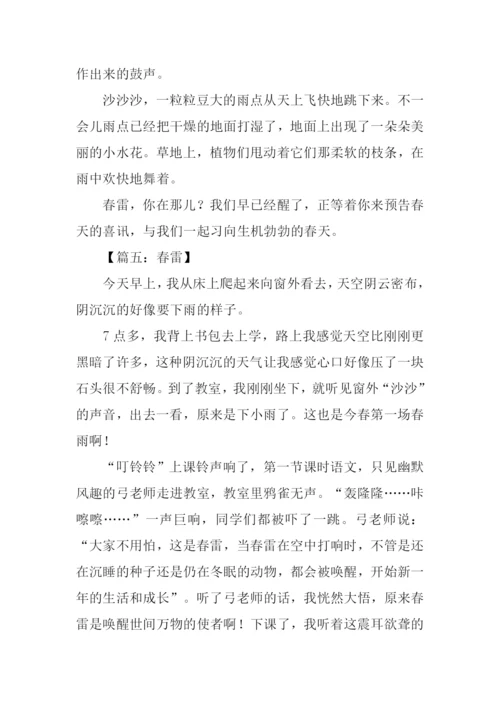 春雷的作文300字.docx