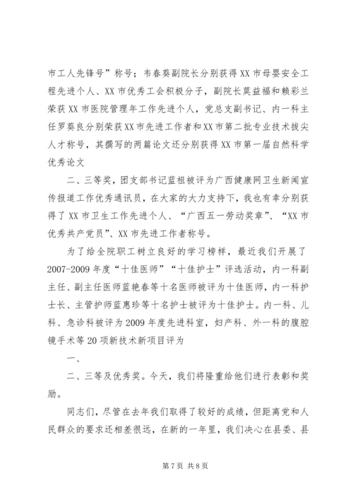 医院表彰大会发言稿 (2).docx