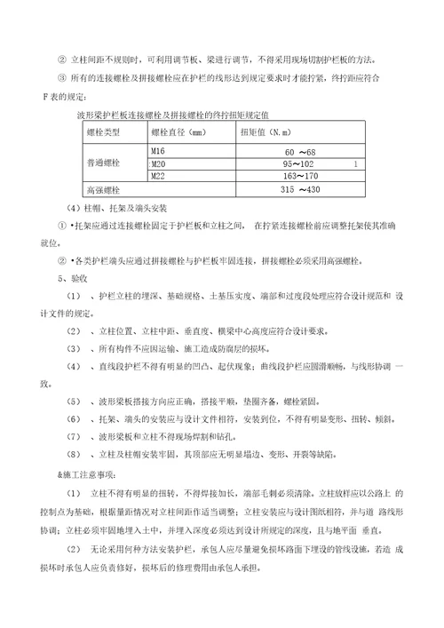 波形护栏工程施工方案