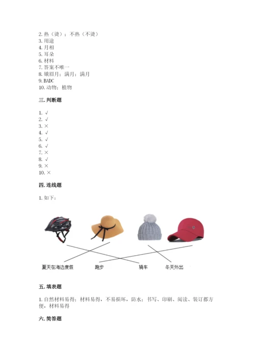 教科版二年级上册科学期末考试试卷附参考答案【实用】.docx