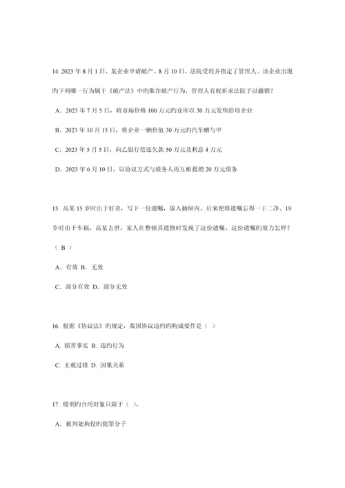 2023年云南省企业法律顾问考试企业法律实务试题.docx