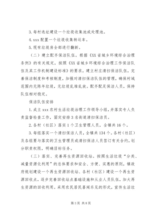行流镇农村生活垃圾治理实施方案 (4).docx