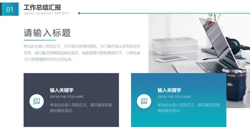 蓝色渐变拼接简约形状大气时尚工作汇报通用PPT模板工作总结