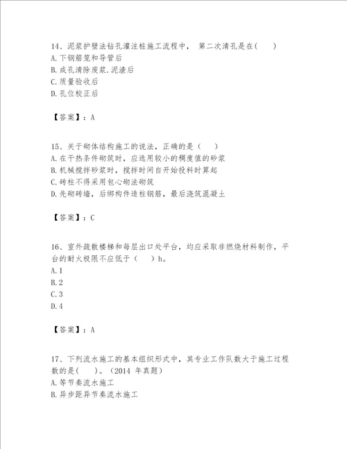 一级建造师之一建建筑工程实务题库附完整答案【有一套】