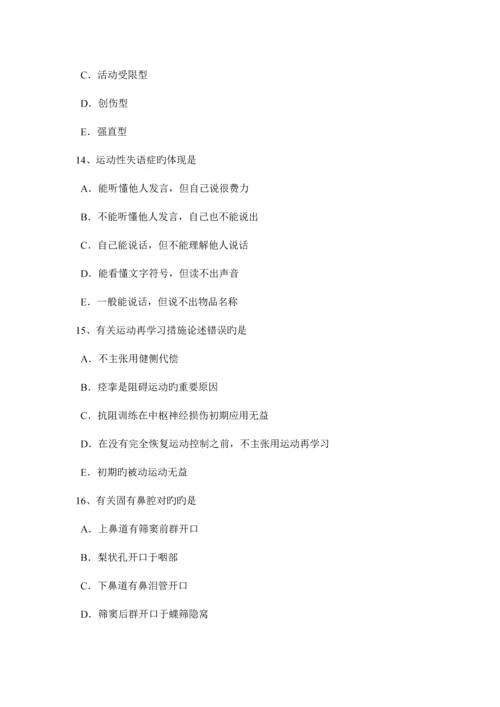 2023年江苏省康复医学技士高级资格考试试卷.docx