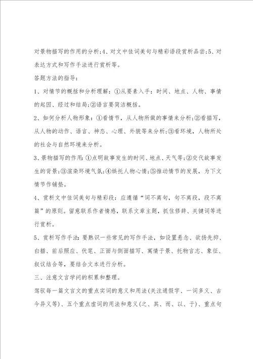 八年级语文辅导知识点