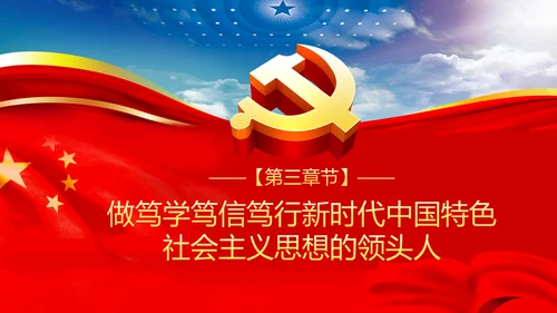 强化政治机关意识全面从严治党党员干部培训党课PPT