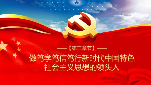 强化政治机关意识全面从严治党党员干部培训党课PPT