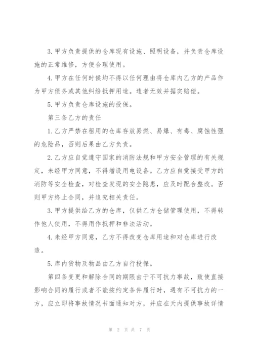 仓库场地租赁合同3篇.docx