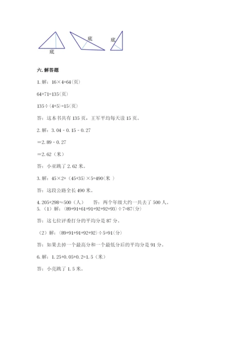 小学四年级下册数学期末测试卷【培优a卷】.docx
