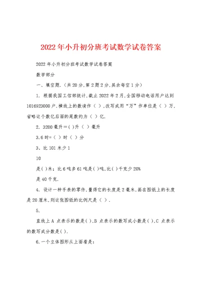 2022年小升初分班考试数学试卷答案