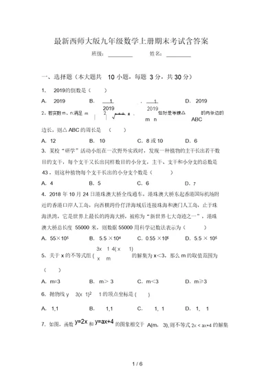 最新西师大版九年级数学上册期末考试含答案