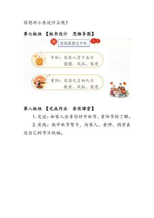 4.《团团圆圆过中秋》（教案）人教版二年级道德与法治上册