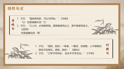 水墨古风《论语》十二章语文教学课件PPT模版