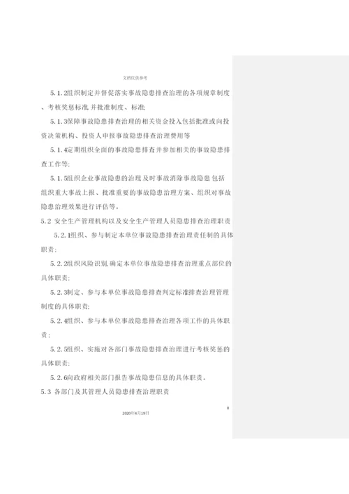 企业安全生产标准化管理手册规章制度分册.docx
