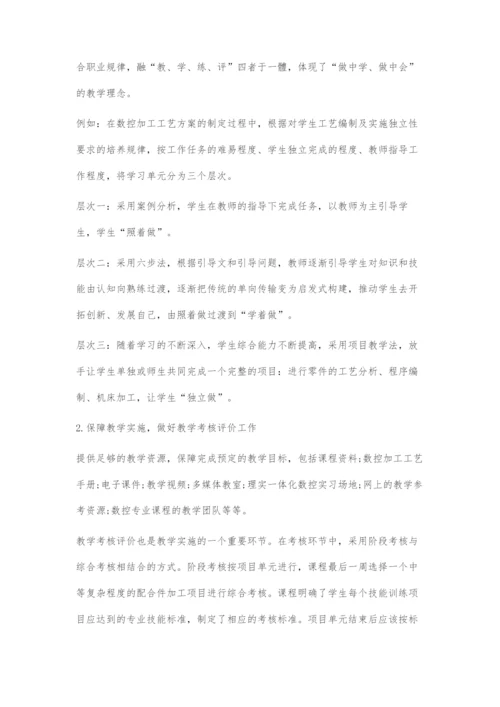 《机械零件数控加工》课程的改革与探索.docx