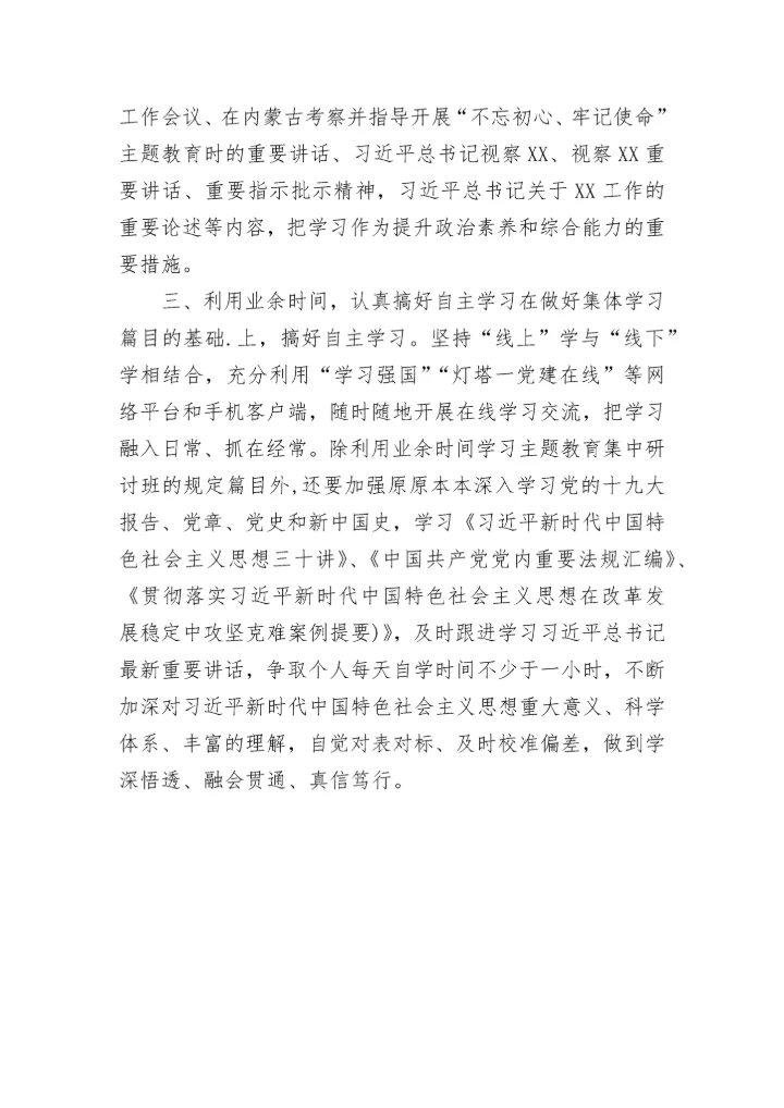 不忘初心牢记使命主题年度学习计划精选5篇.docx
