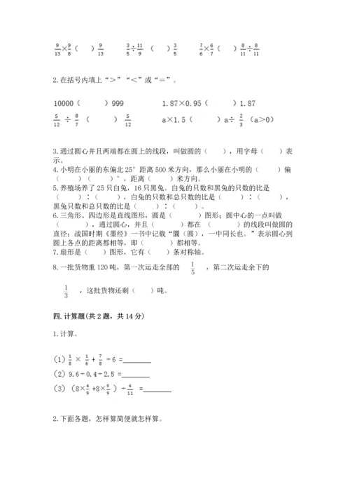 小学数学六年级上册期末测试卷（综合题）word版.docx